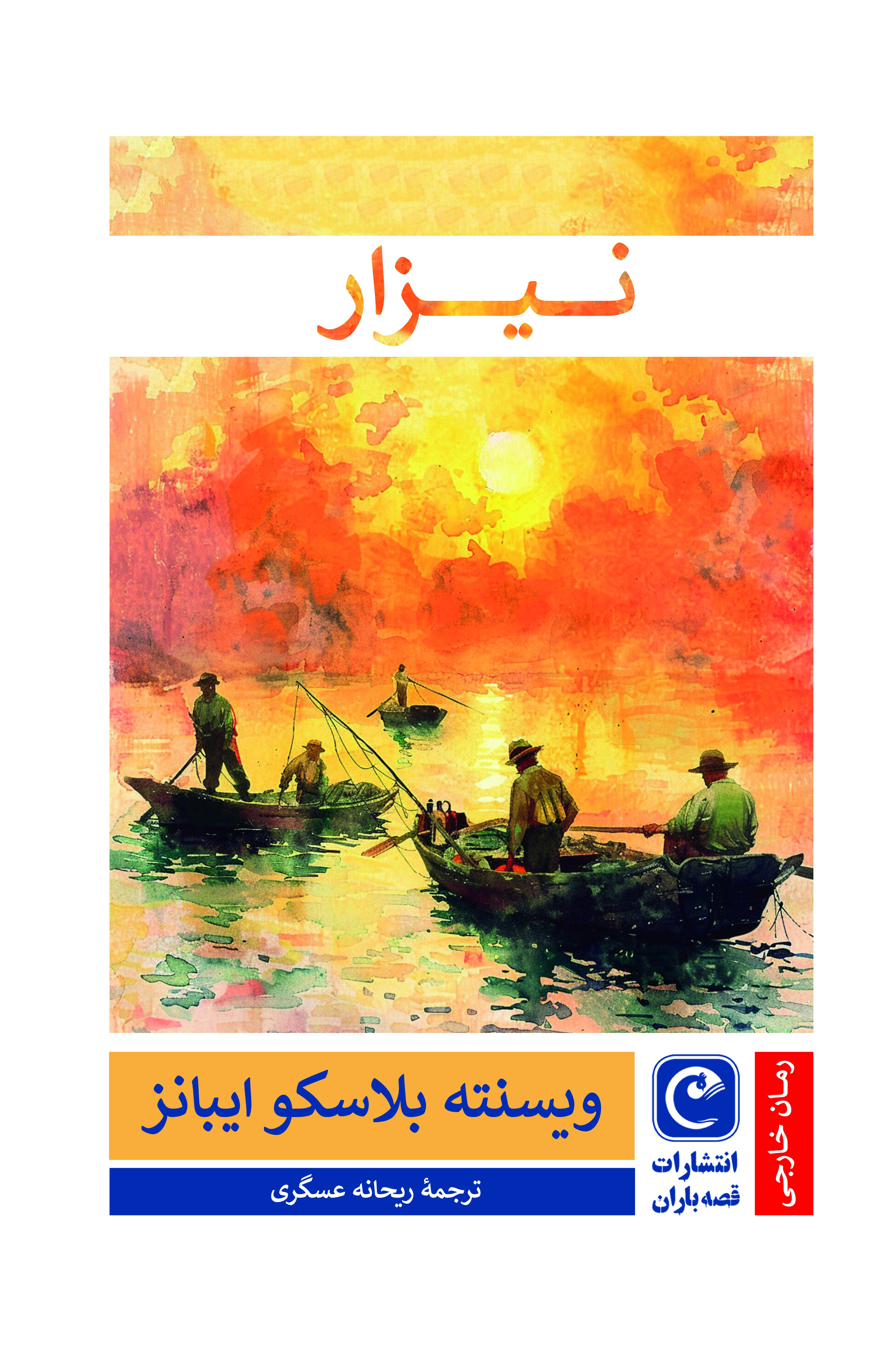 نیزار