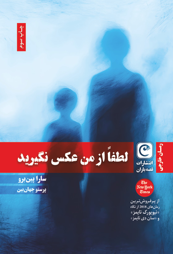 لطفاً از من عکس نگیرید