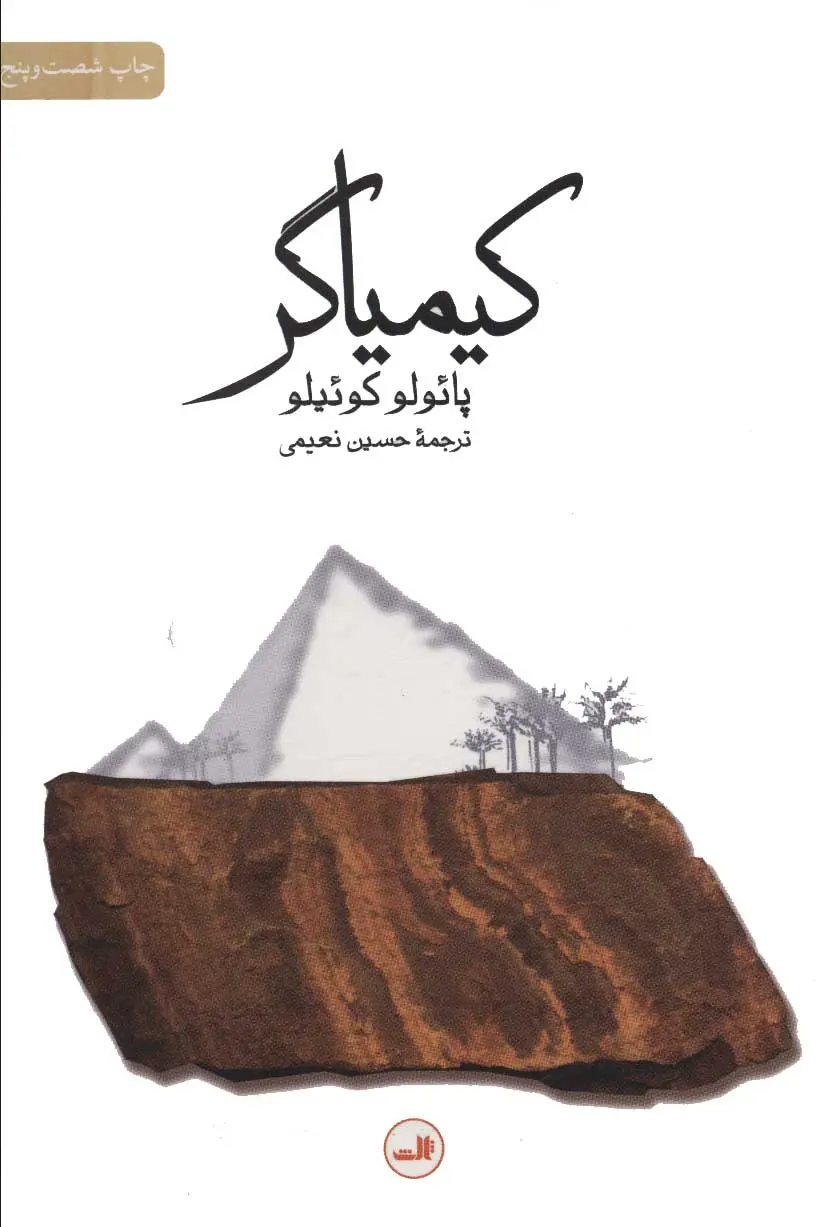 گیمیاگر